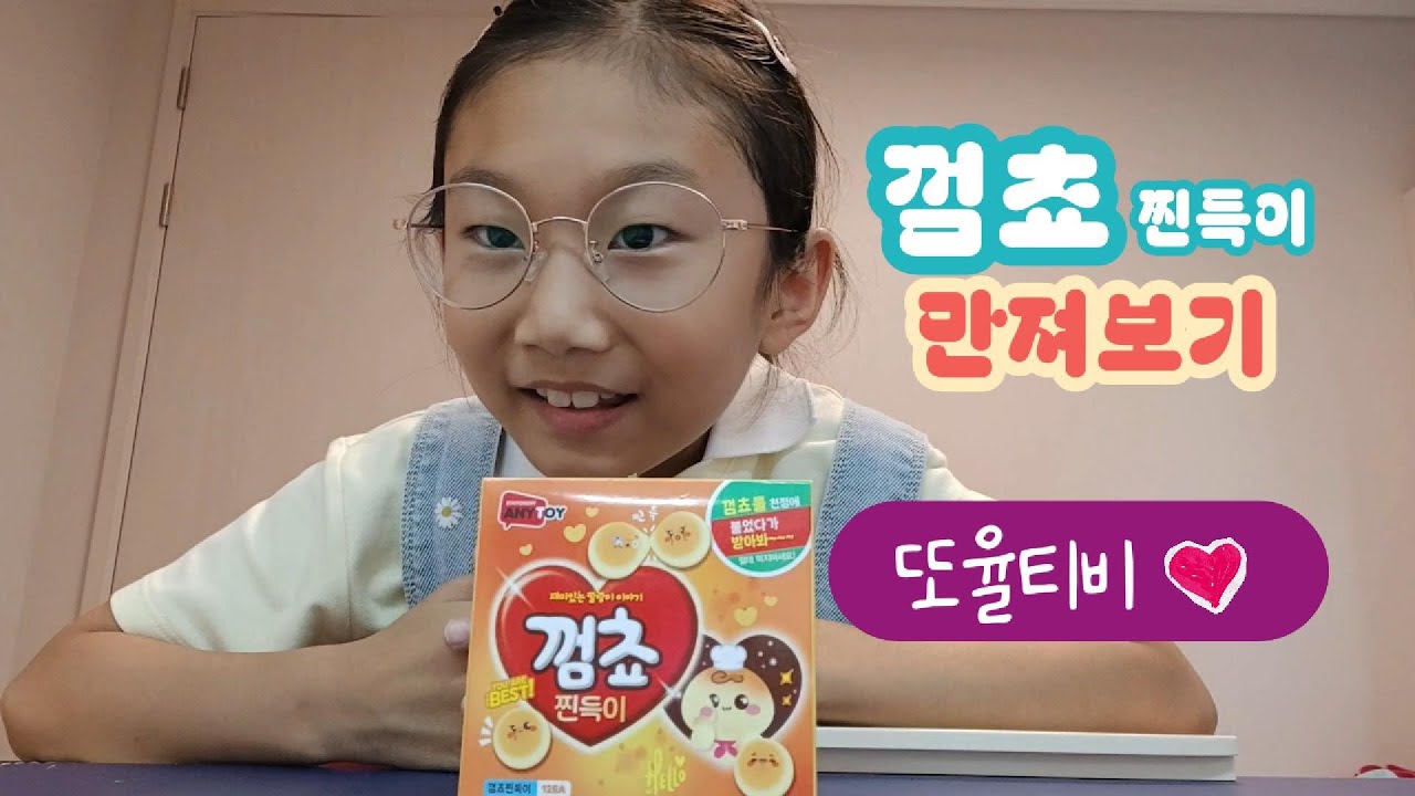 껌쵸 친득이 썸네일 3