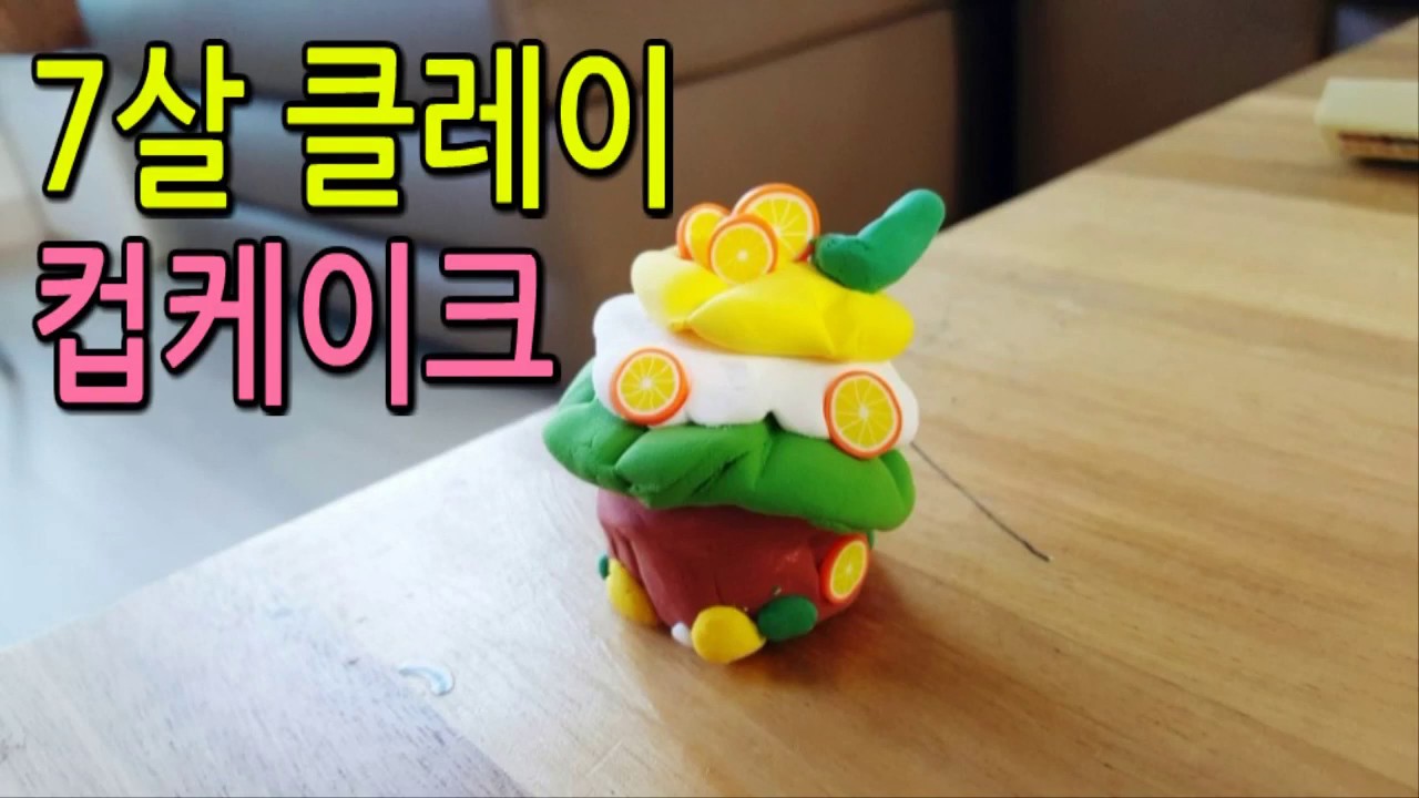 꼬마클레이/컵케이크만들기 썸네일 2