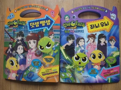 신비아파트 고스트볼 팝업 스티커북 썸네일 2