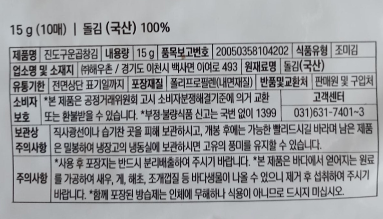 해우촌 프리미엄청파래김(15G*5)5매*5 - FOIL BAG 썸네일 3