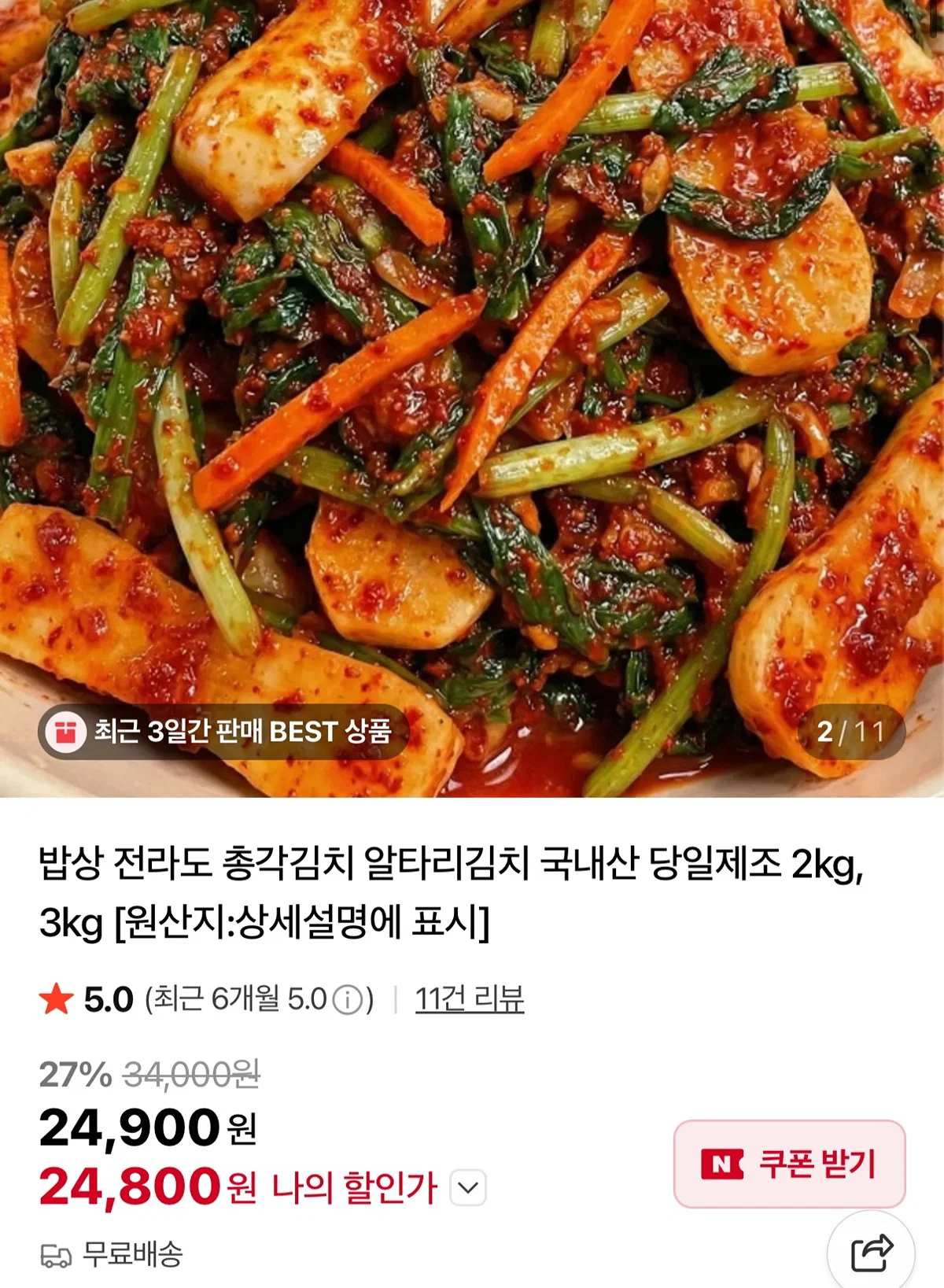 청계천 총각김치 2kg 썸네일 3