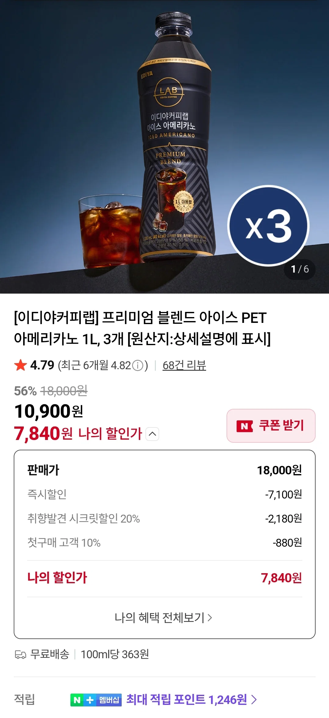 아메리카노 프리미엄600g 소포장 썸네일 2