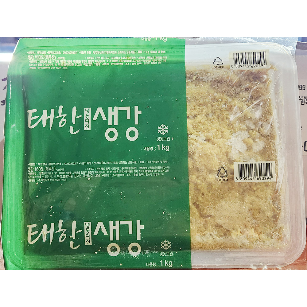 다진생강1kg 썸네일 3