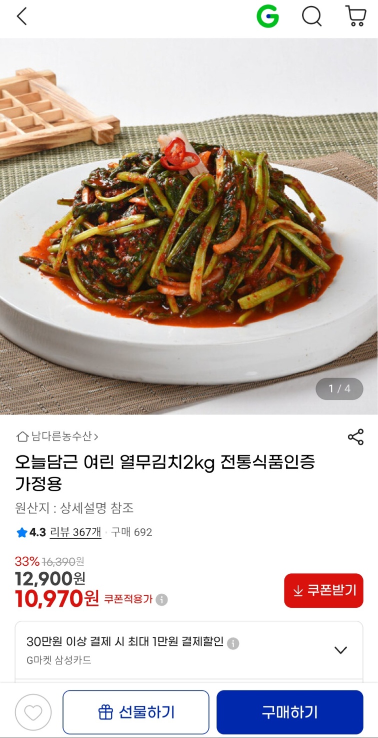 한성열무김치 2kg 썸네일 3