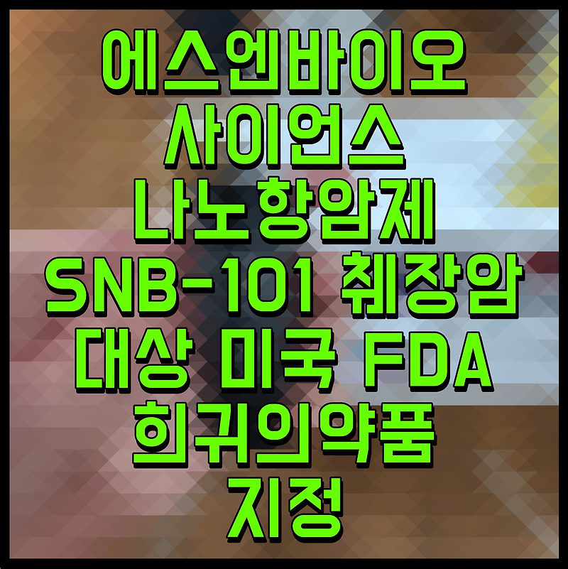 (주)에스엔바이오 수세미.도라지예찬 60포 80ml 썸네일 3