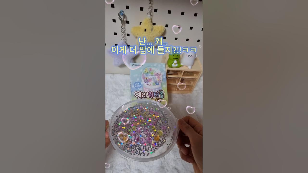 젤리워터볼 썸네일 3