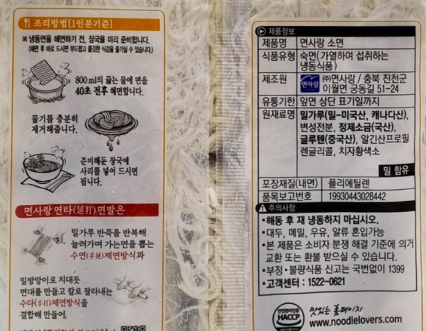냉동소면(200g*5) 썸네일 3