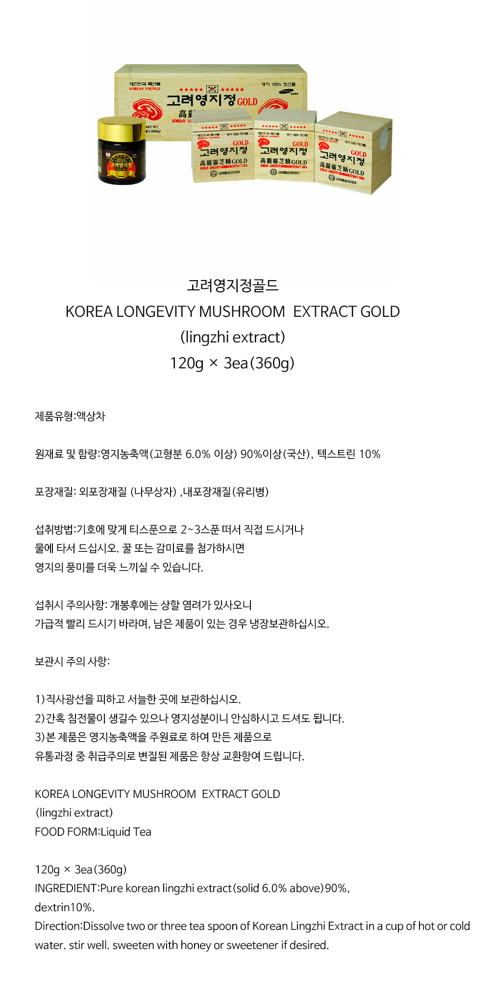 고려영지정골드 120g X 3병(360g) 썸네일 2