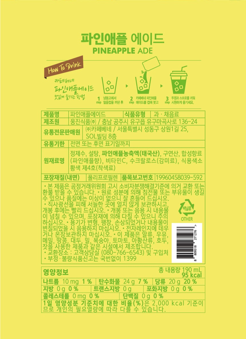 카페베네파인애플 썸네일 2