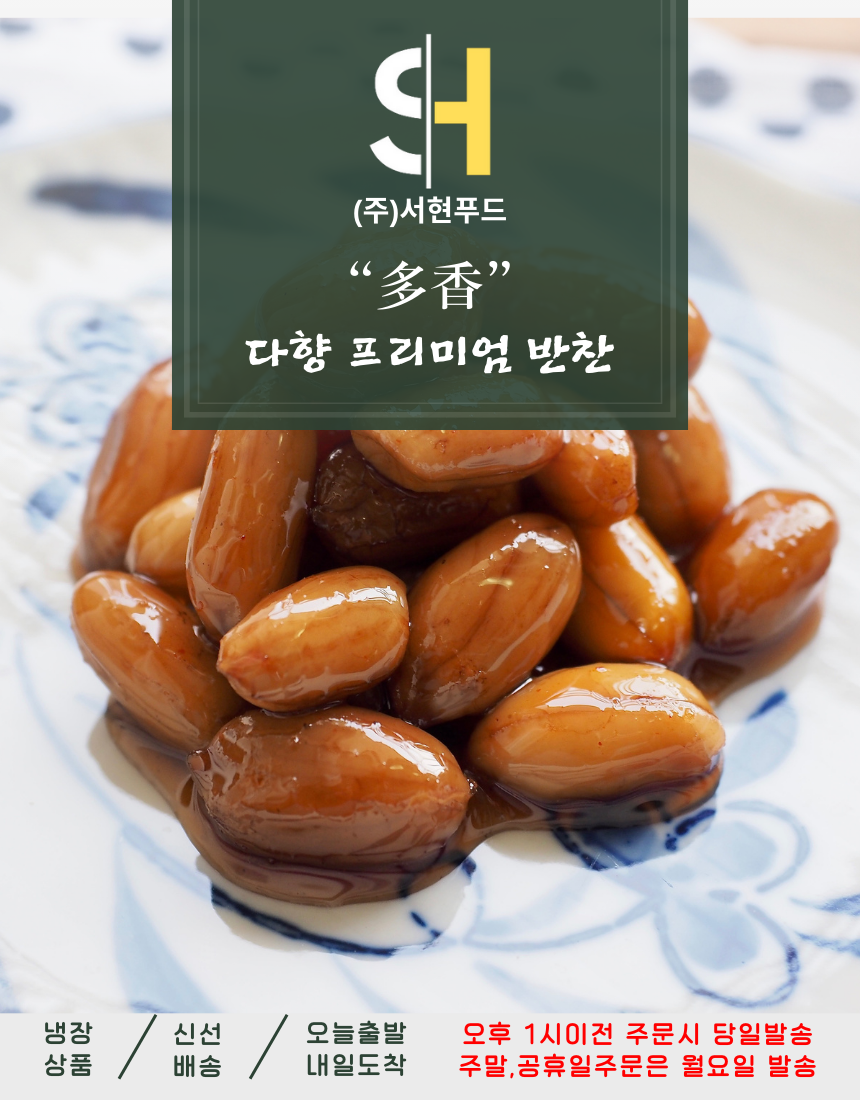 참맛촌 땅콩조림 10kg 썸네일 2