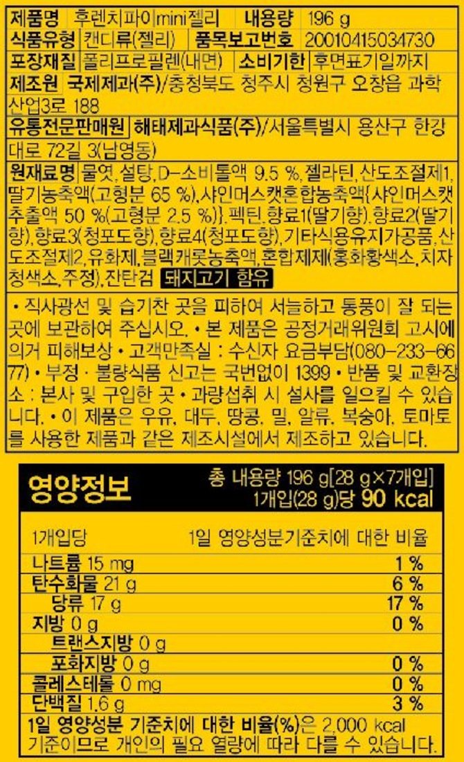 후렌치파이 미니 젤리 썸네일 2