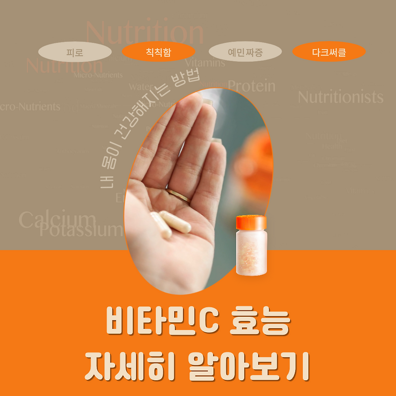 비타민C 썸네일 2