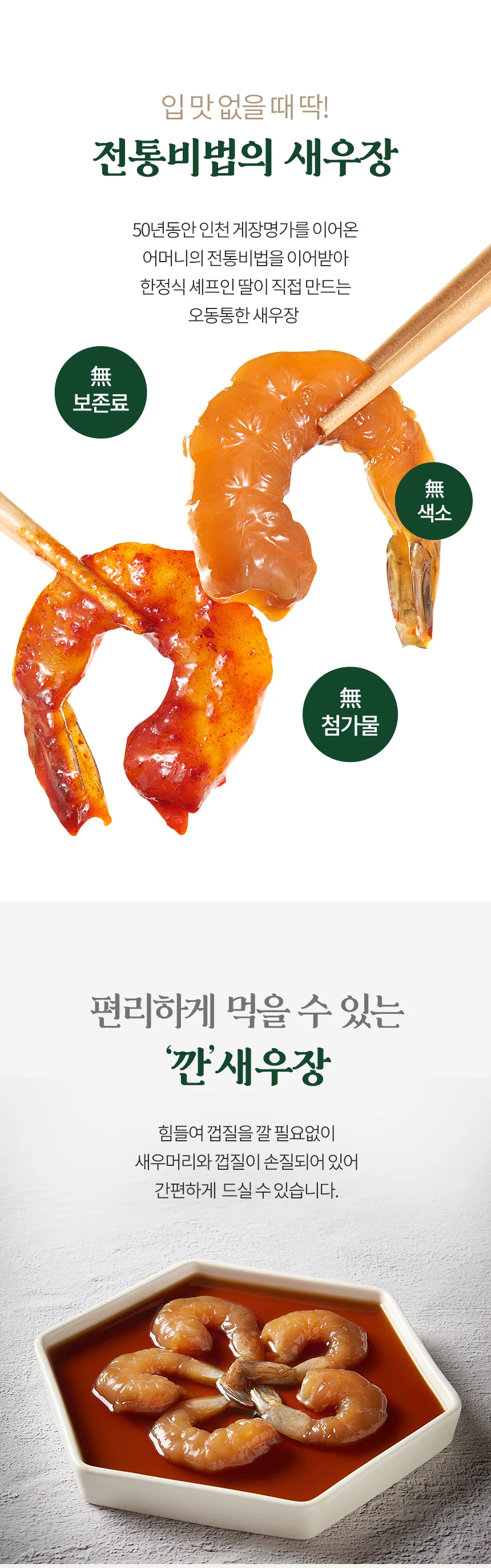 하람새우장(국산13미) 썸네일 3