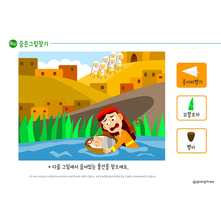 C)숨은그림찾기/산리오 썸네일 3