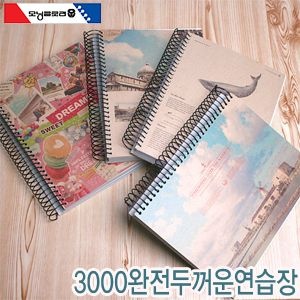 두꺼운연습장 썸네일 2