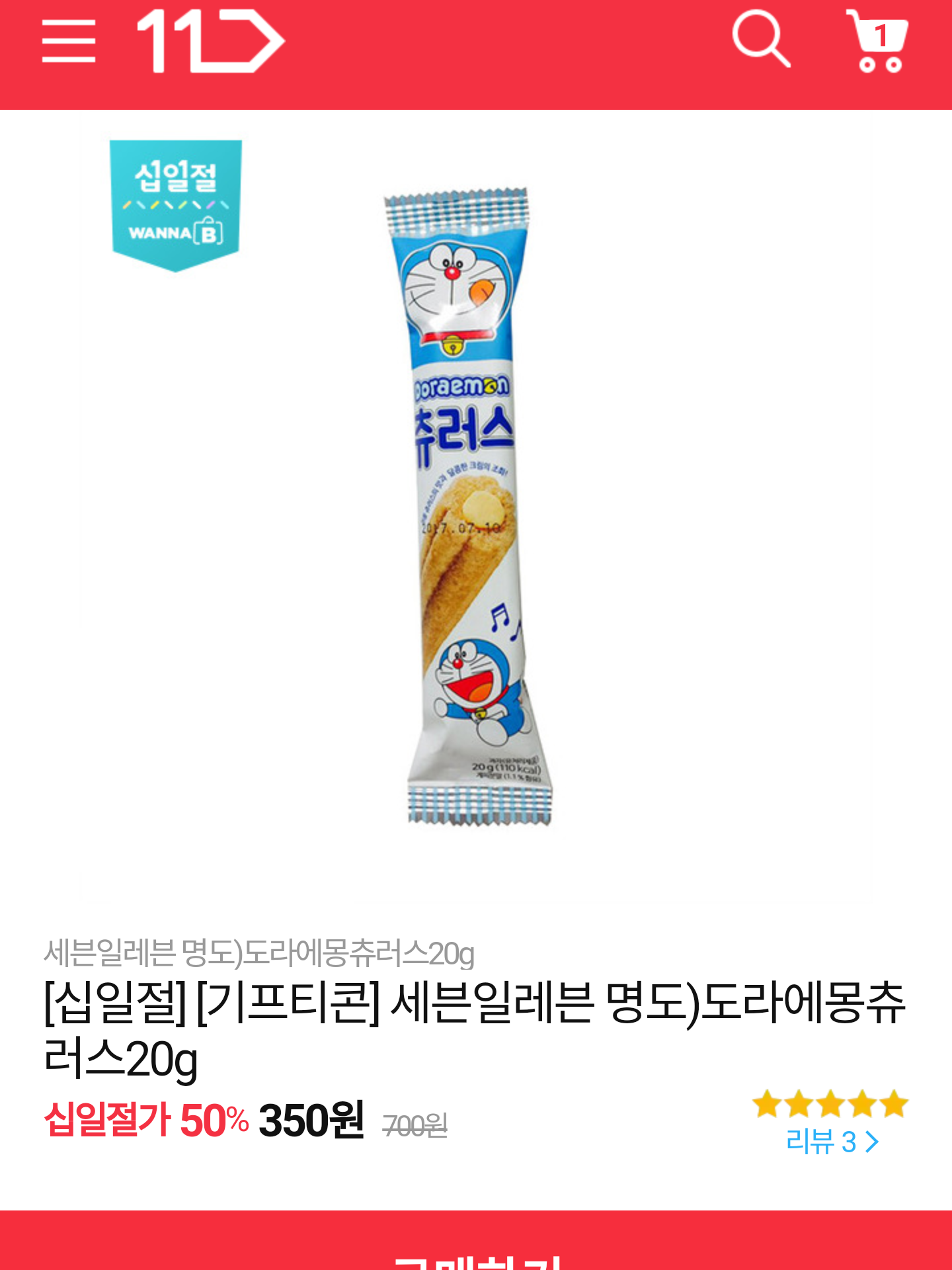 도라에몽 츄러스 썸네일 2