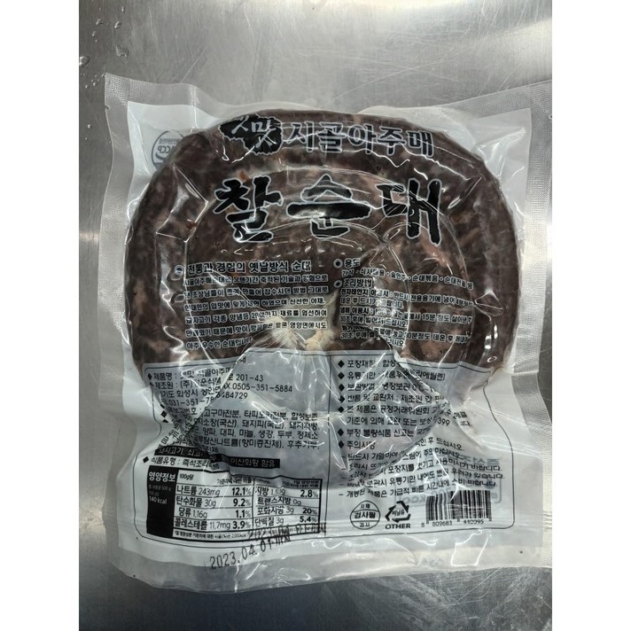한솔찰순대슬라이스1kg 썸네일 3