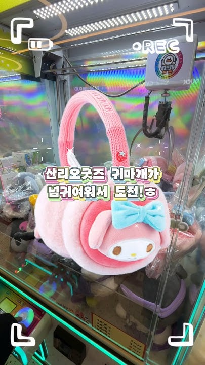 산리오귀마개 썸네일 2