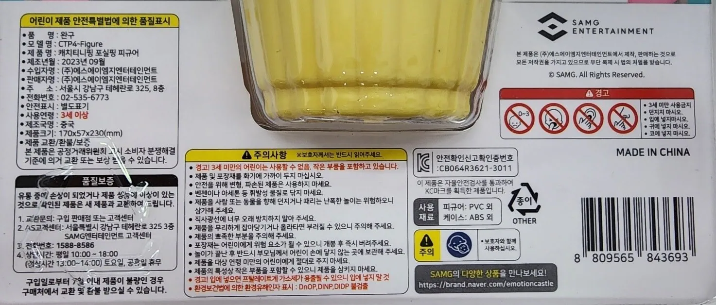 새콤달콤 포실핑 피규어 썸네일 2