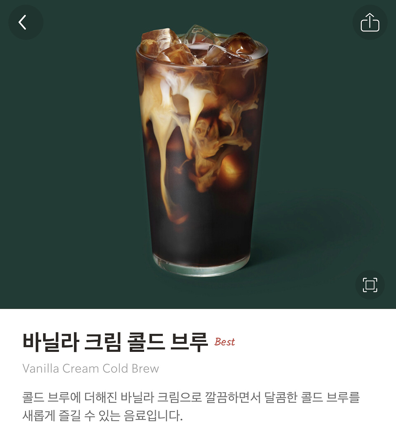 스타벅스 콜드브루 바닐라크림 썸네일 2