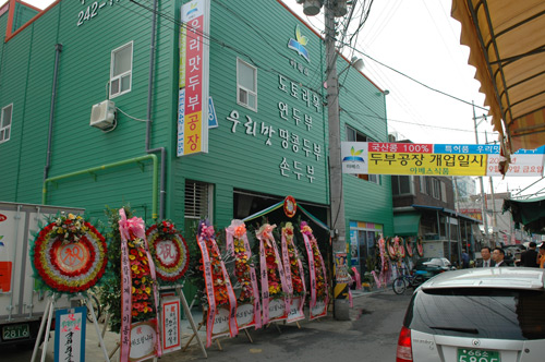 땅콩두부 썸네일 3