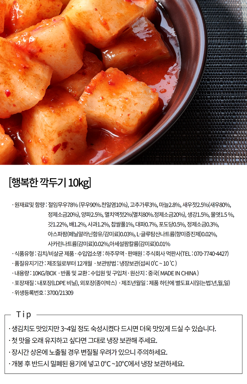 깍두기10kg 썸네일 3
