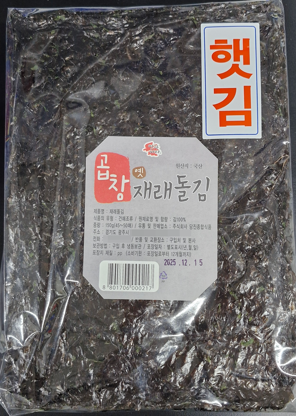 돌김 8G 썸네일 2
