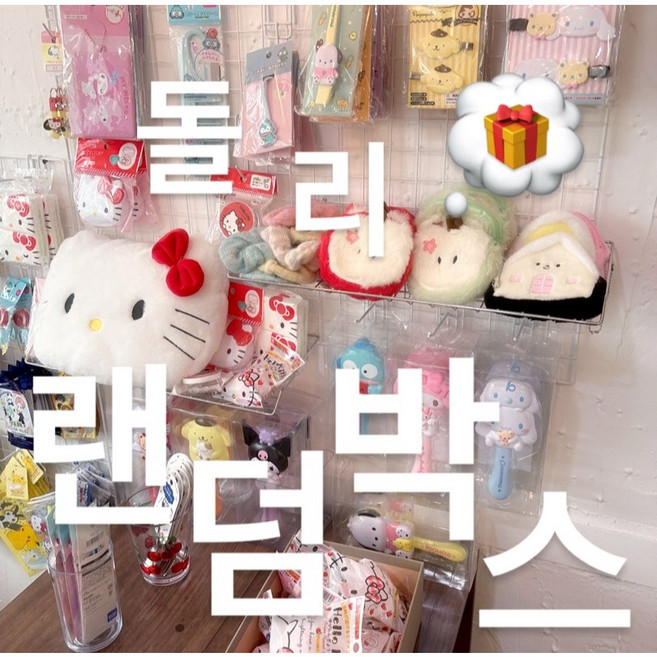 공구 랜덤박스 썸네일 2