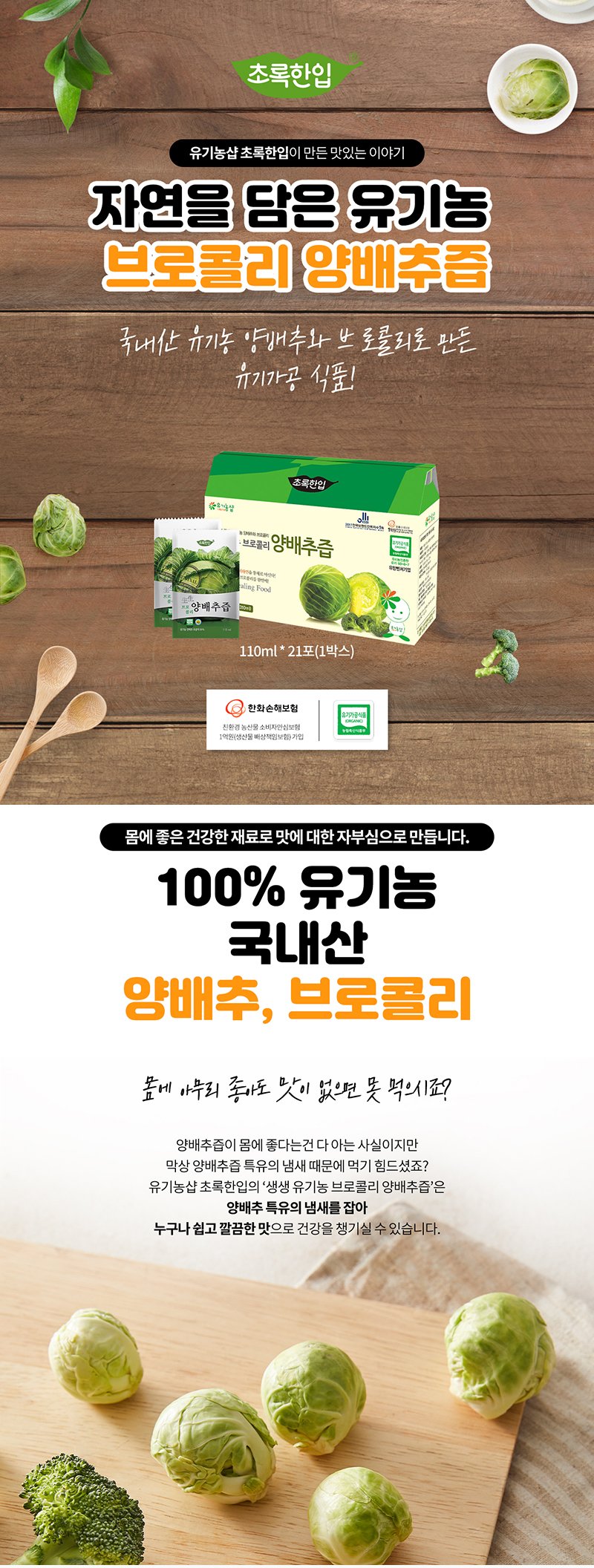 유기농샵 생생야채수 생생야채수150ml 150G x 30EA 썸네일 3