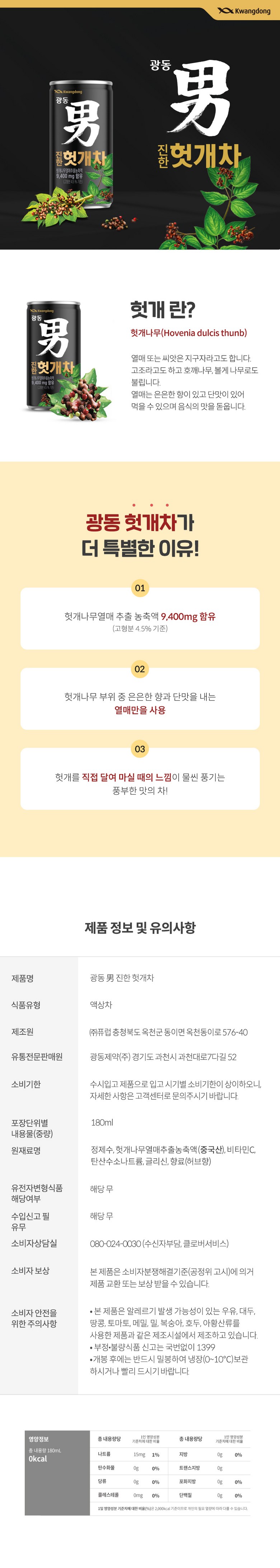 보령벌꿀음료 180ML 썸네일 3