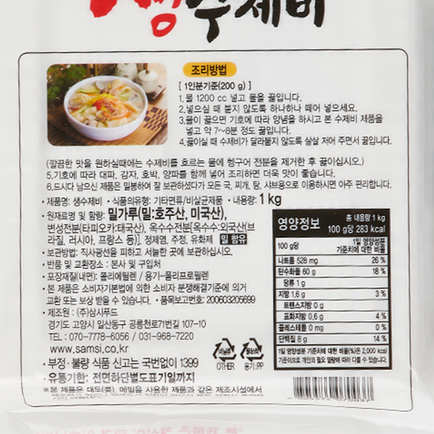 삼시 생사리 1.4kg(식자재) 썸네일 2