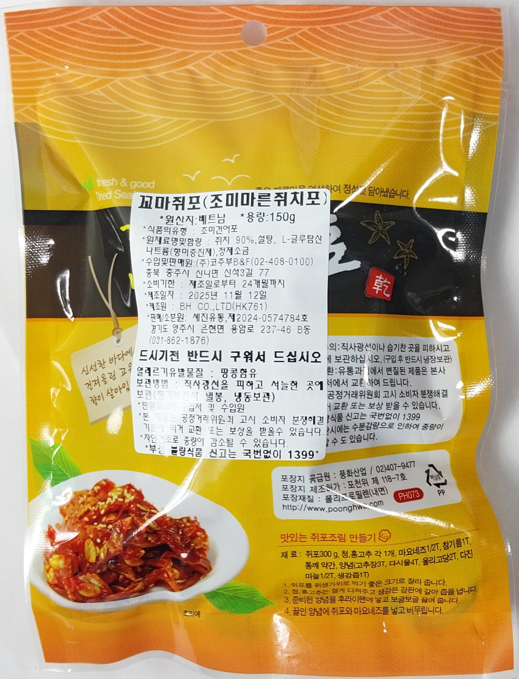 살코기 쥐포통구이 조미쥐치포99% 150G 썸네일 3