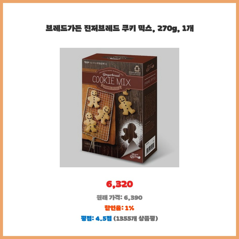 브레드가든_하트쿠키 믹스 260g 썸네일 2