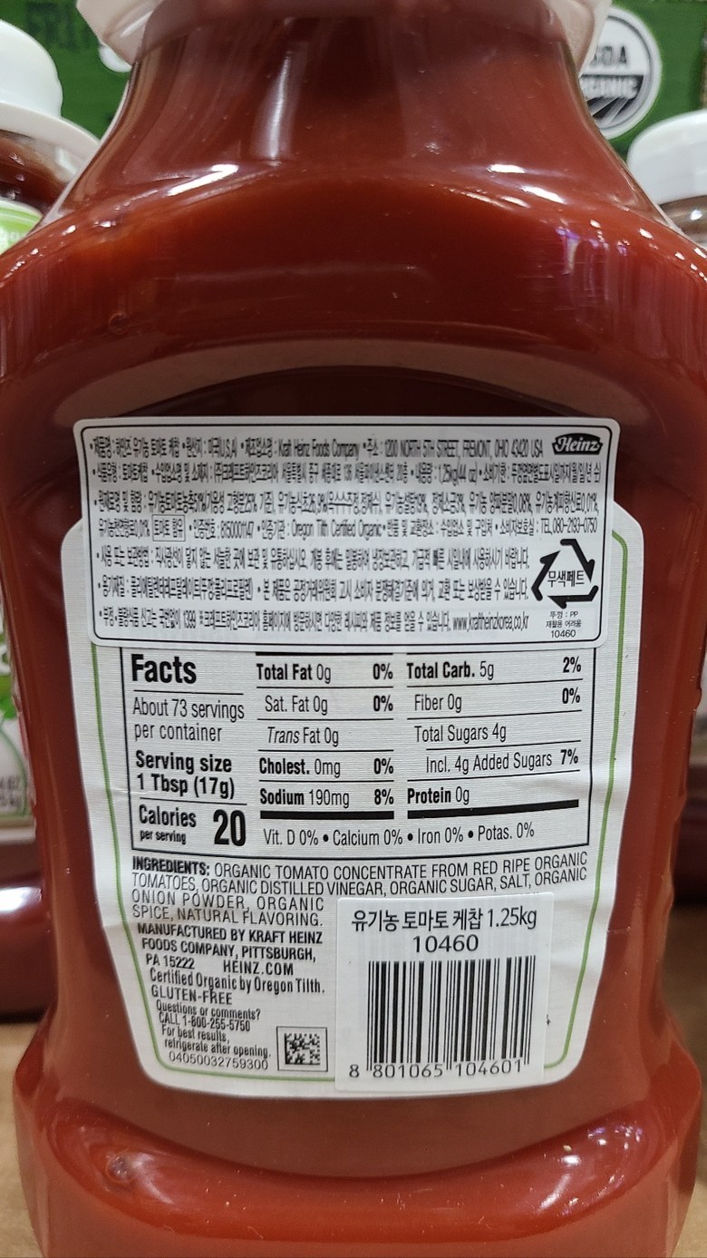 복음자리유기농토마토케첩 썸네일 3