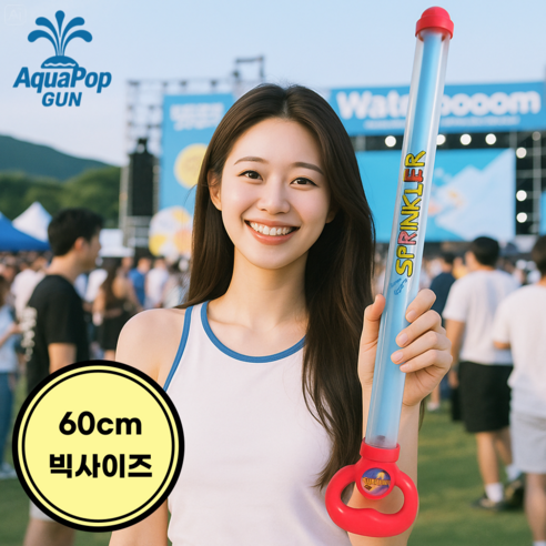 워터밤 물총 썸네일 2