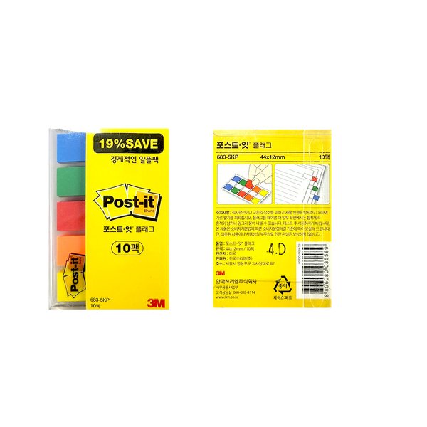 3M/플래그/44*12mm/5색/683-5KP 썸네일 2