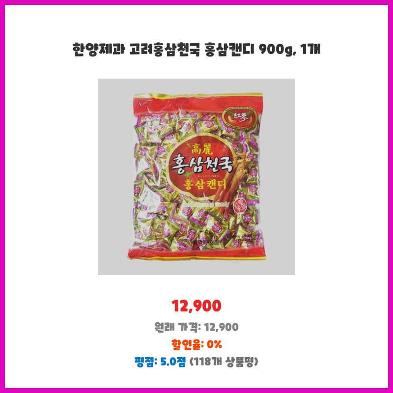 미성식품 홍삼캔디 900G 썸네일 3