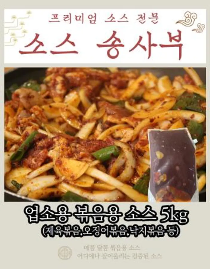 와이엔제이푸드 업소용마술떡볶이소스 5kg 썸네일 3