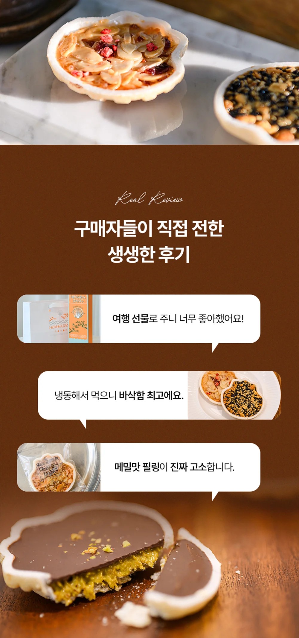 모나카(밤맛) 썸네일 2