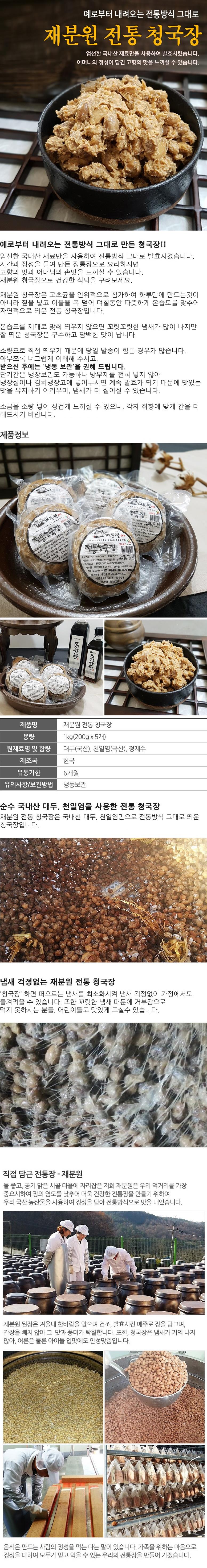 재분원 청국장 170g 썸네일 2