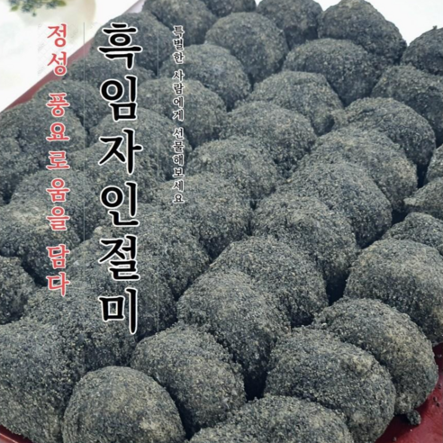 영양찹쌀 인절미(3kg) 썸네일 2