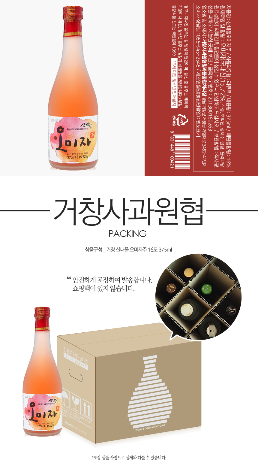 산내울 오미수 700ml 썸네일 3
