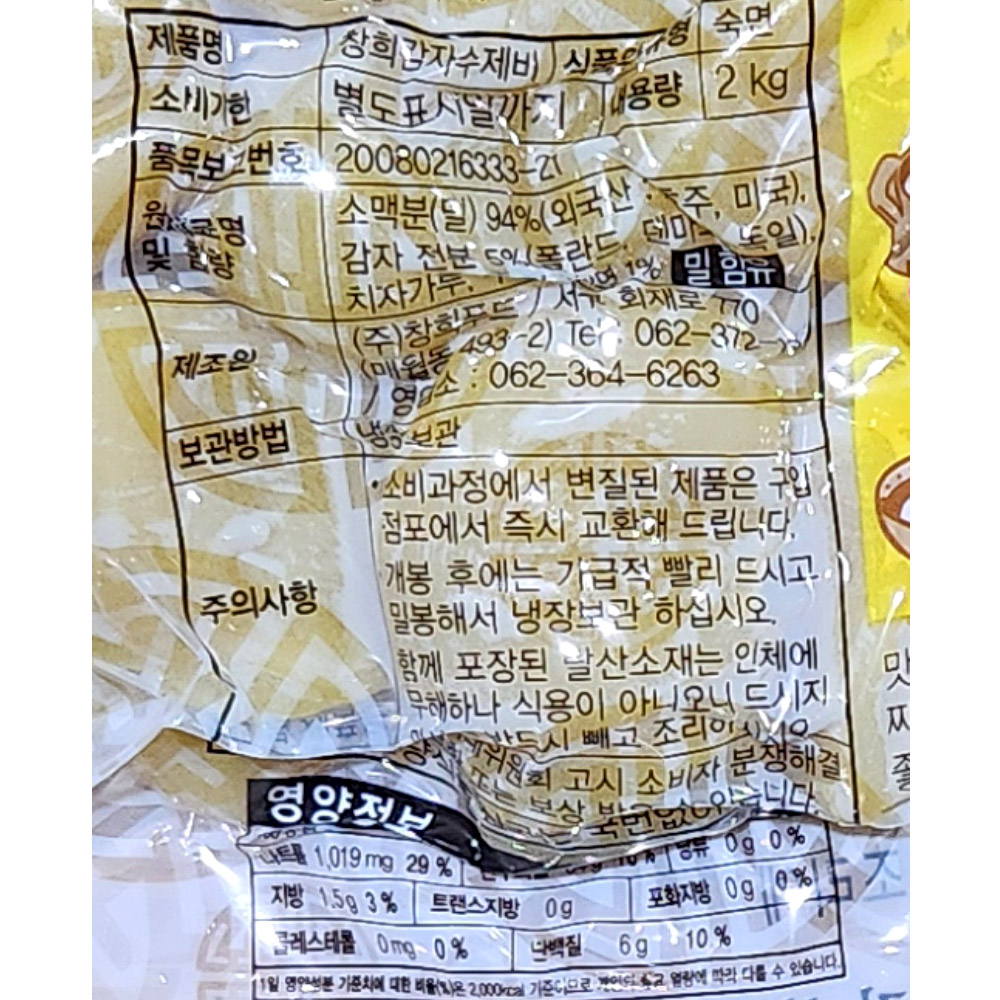 창희조랭이떡볶이 2000g 썸네일 3