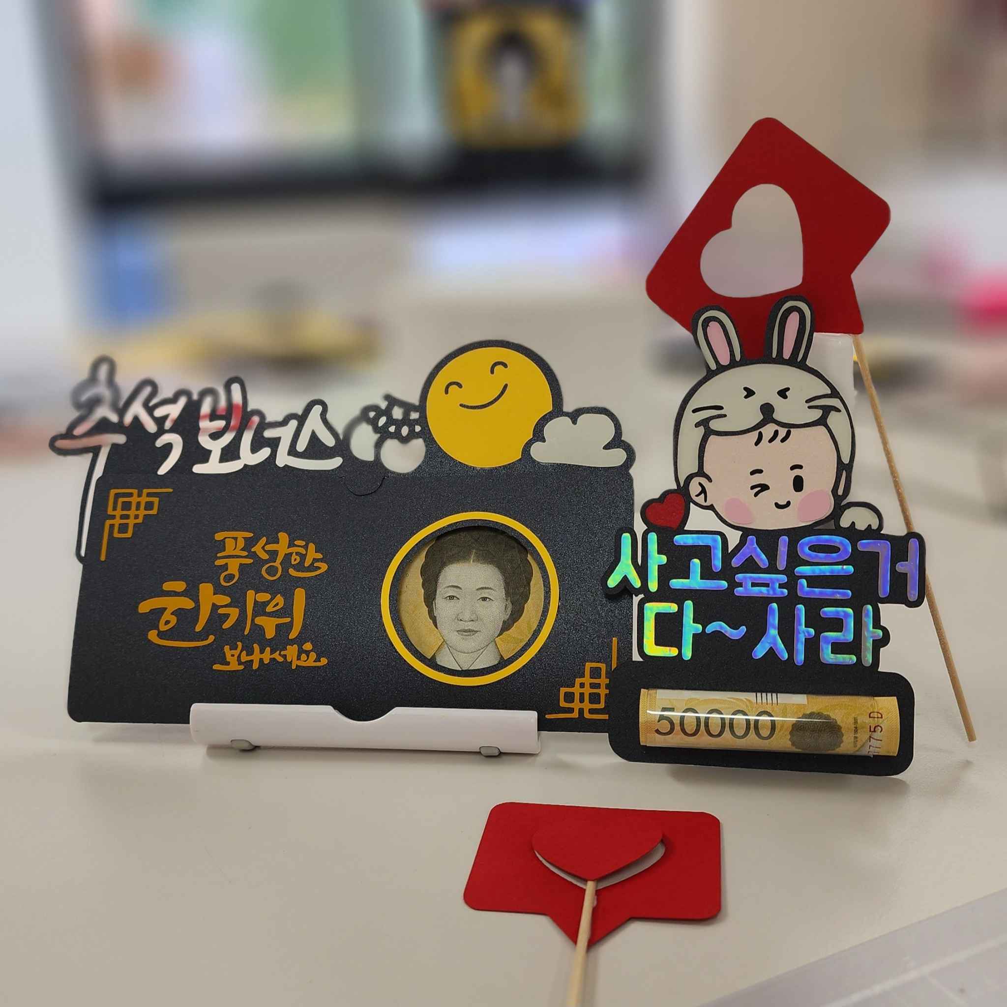 보너스 봉투 썸네일 2