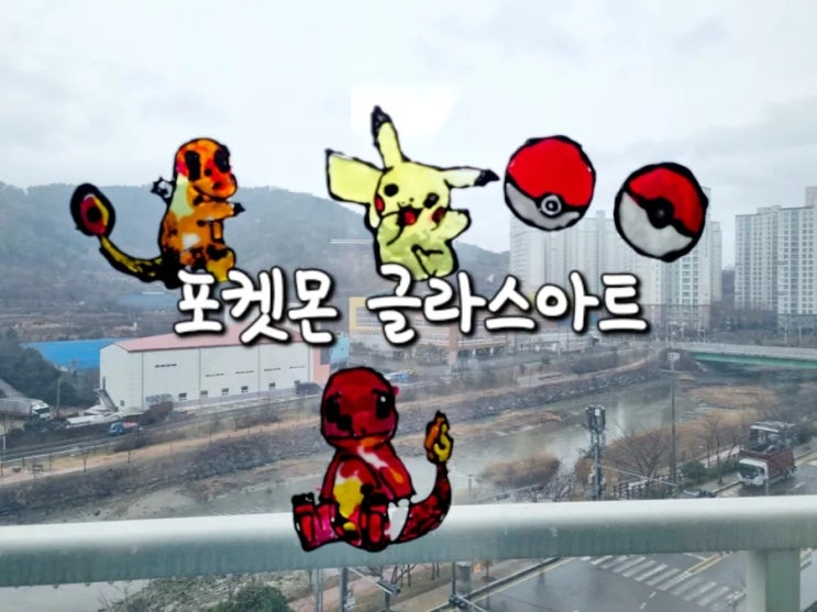 글라스아트6/포켓몬 썸네일 3