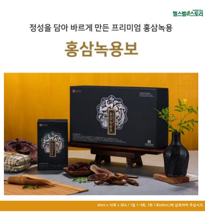 홍삼녹용보 썸네일 3