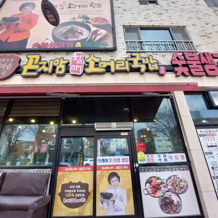 계룡 곰탕 썸네일 3