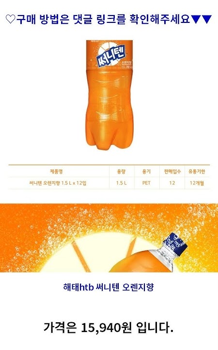 해태음료 써니텐 블라스트 오렌지 1.5 썸네일 2