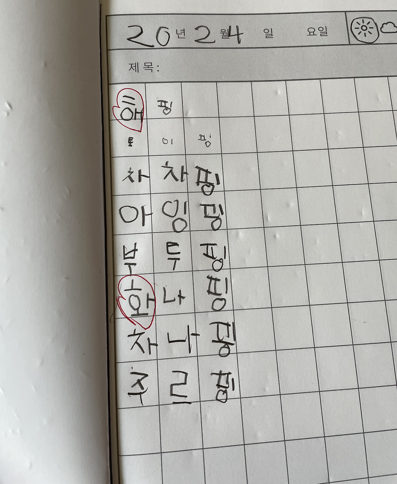 몰랑 한글 공부하기 썸네일 2