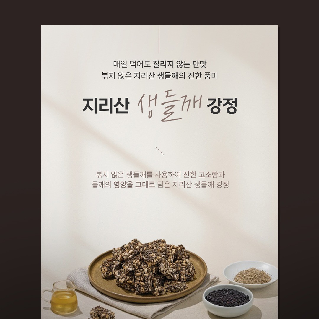 깨강정 195G 썸네일 2